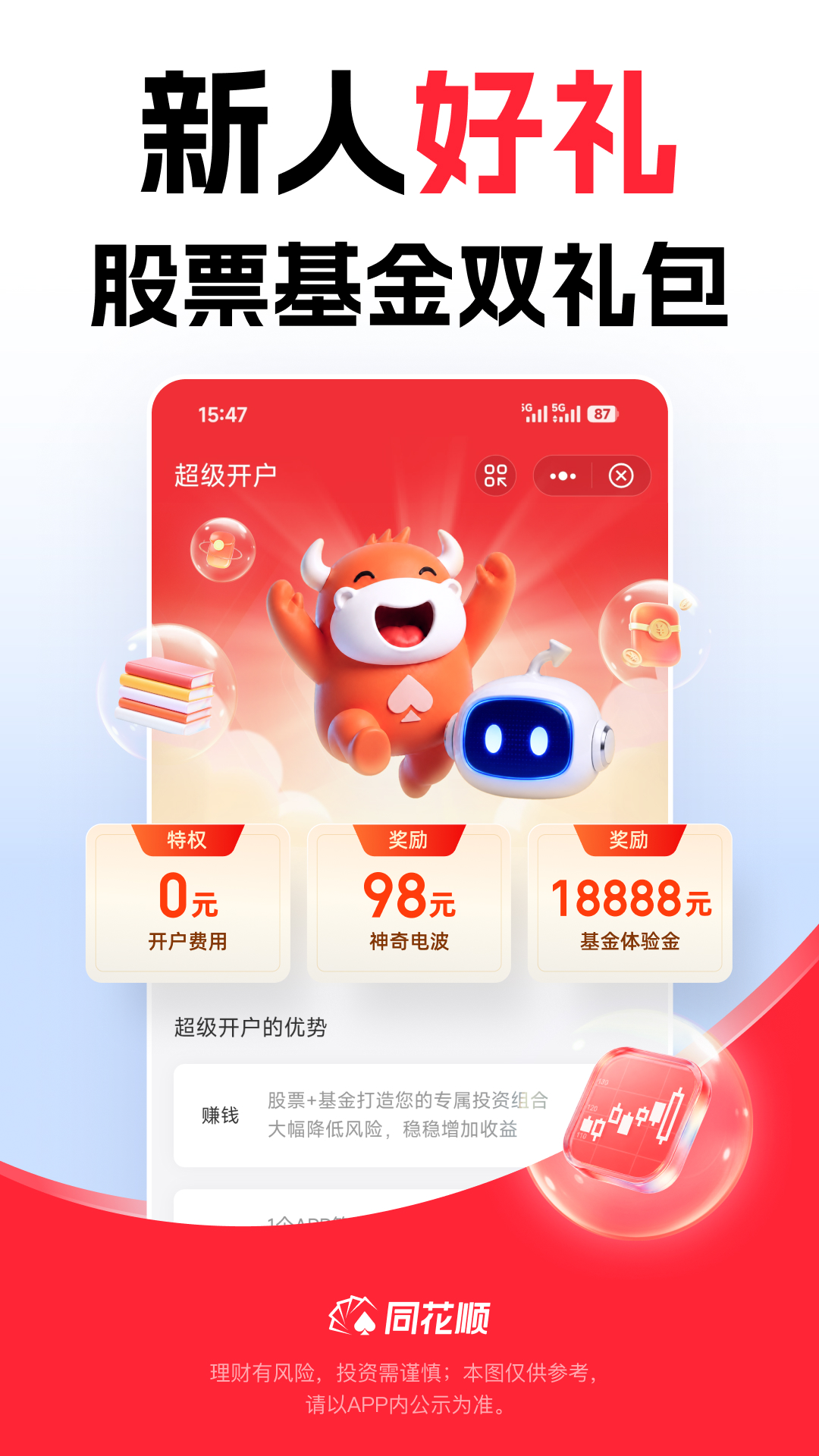 精彩截图-同花顺2026官方新版
