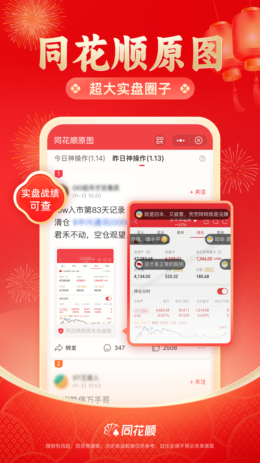  同花顺用户指南：从入门到精通的炒股助手