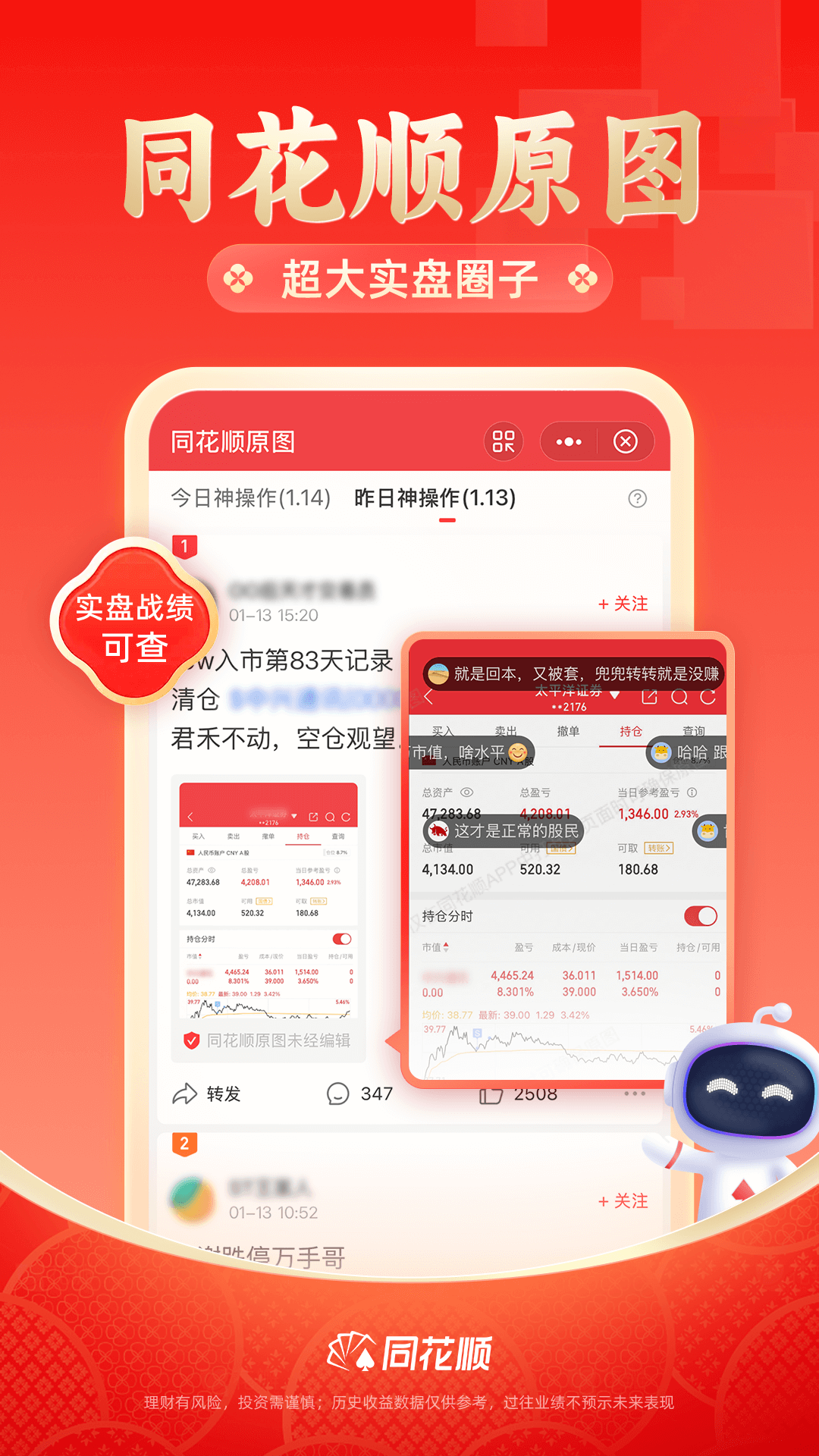 精彩截图-同花顺2026官方新版