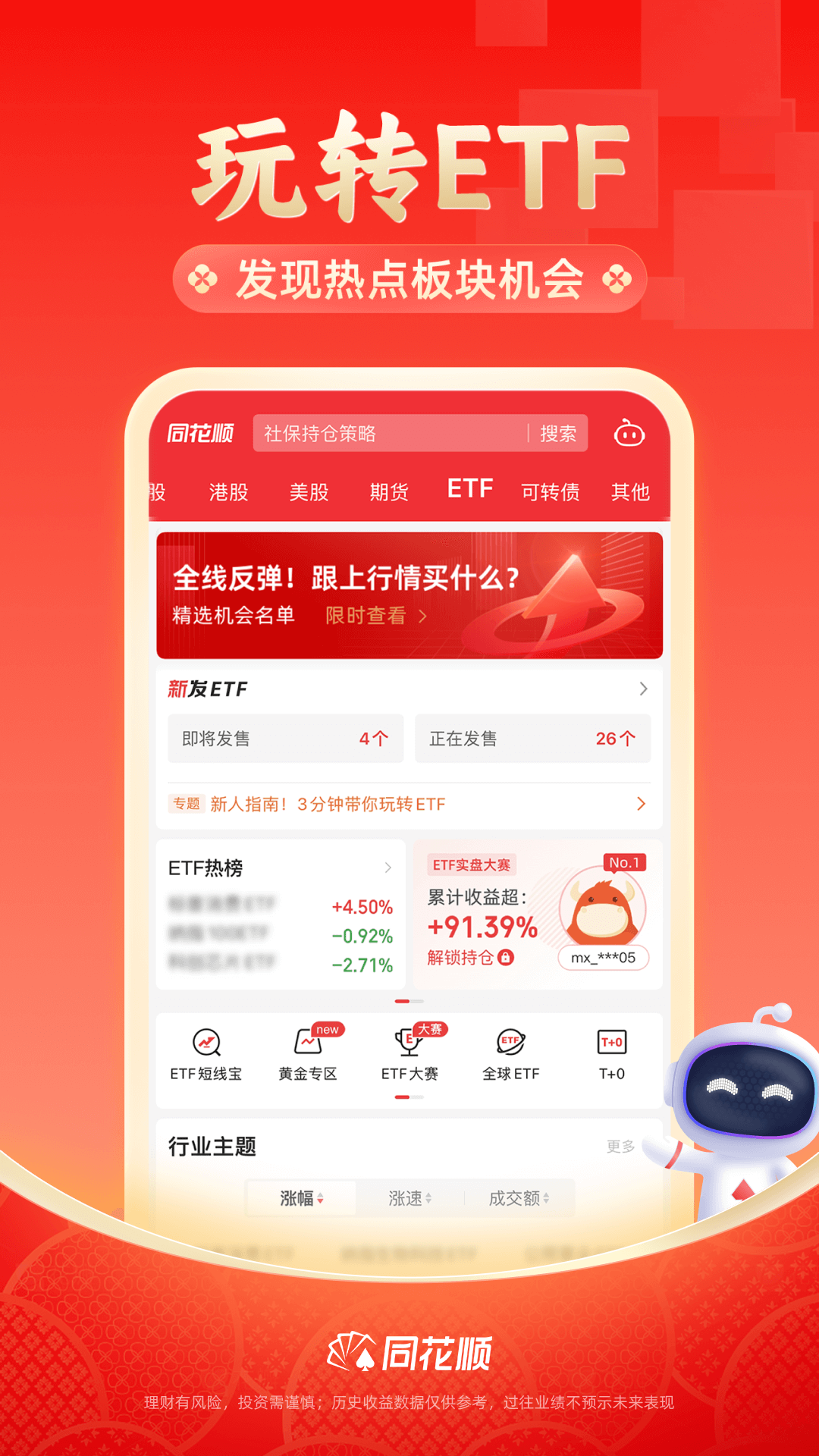 精彩截图-同花顺2026官方新版