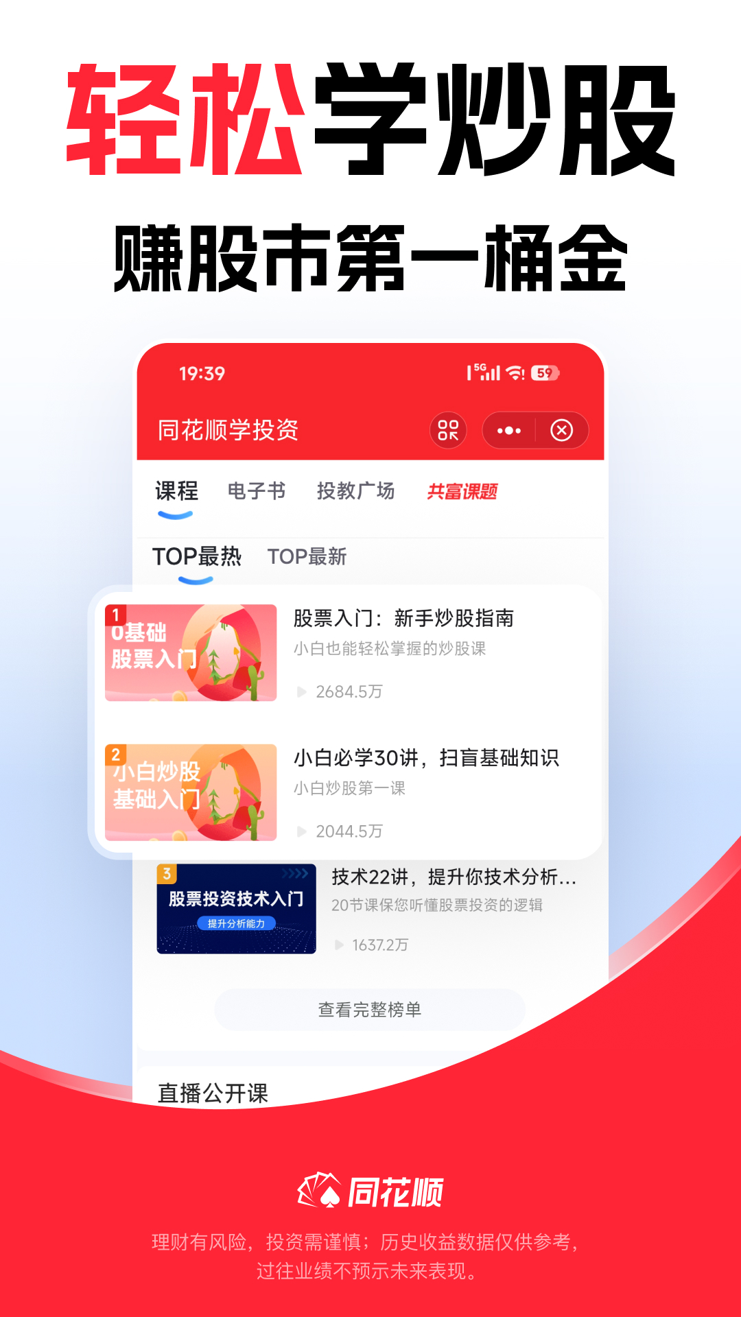 精彩截图-同花顺2026官方新版