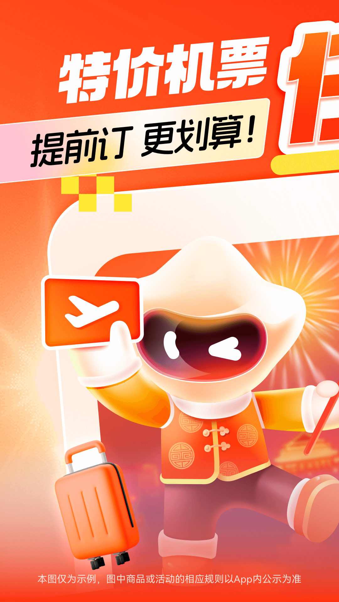  "航班管家：您的私人飞机管家，随时随地掌控航班"
