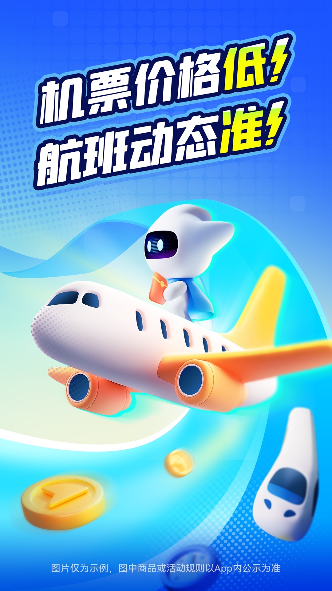 精彩截图-航班管家2025官方新版