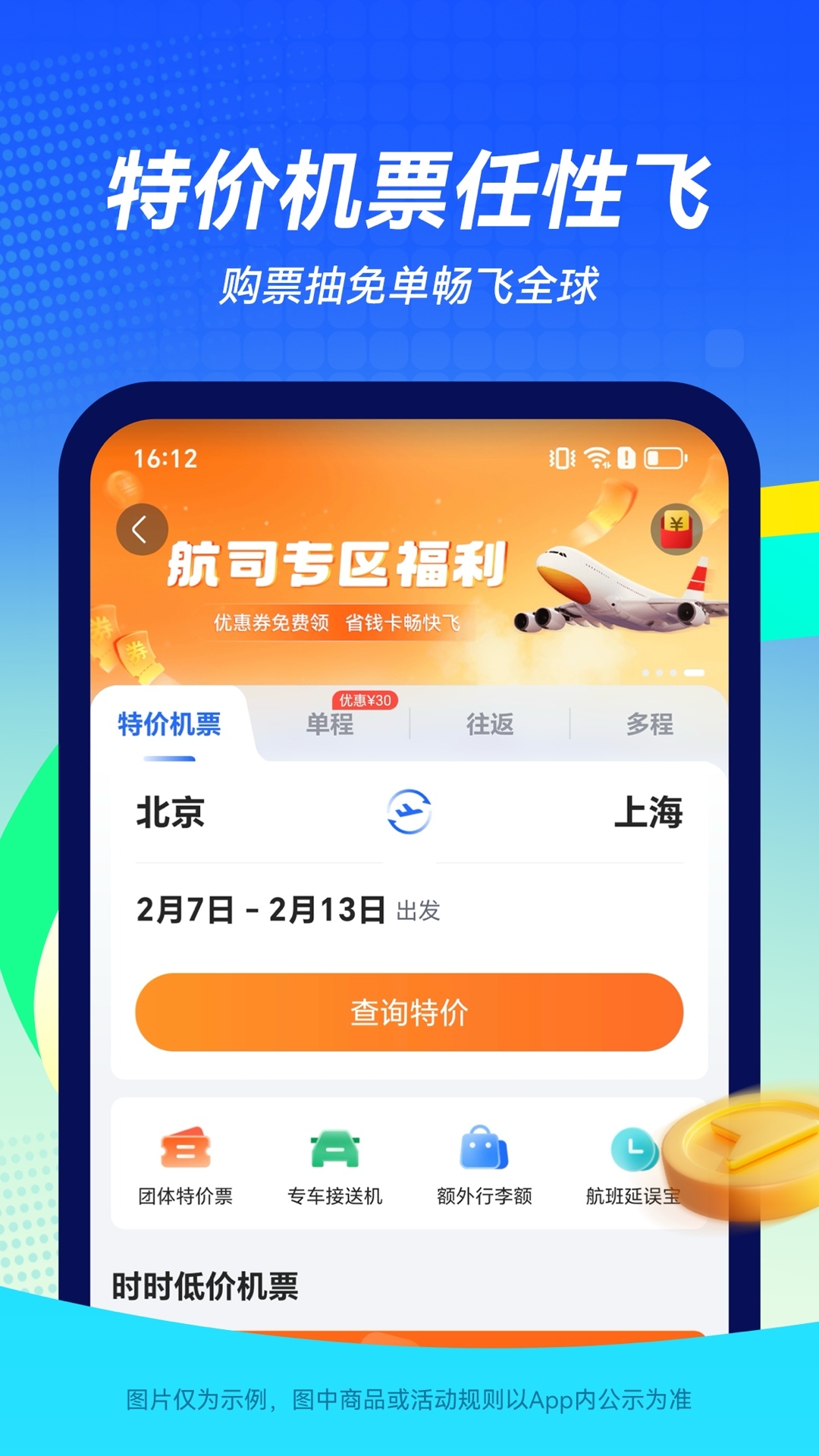 航班管家安卓版高清截图