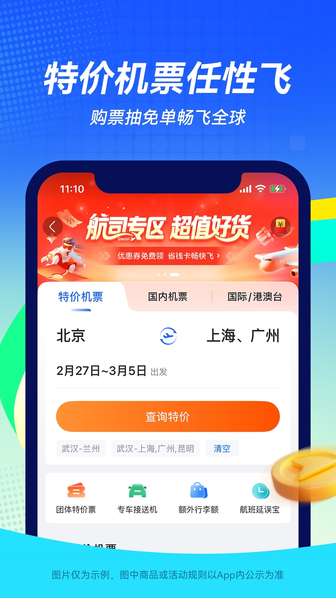 精彩截图-航班管家2026官方新版
