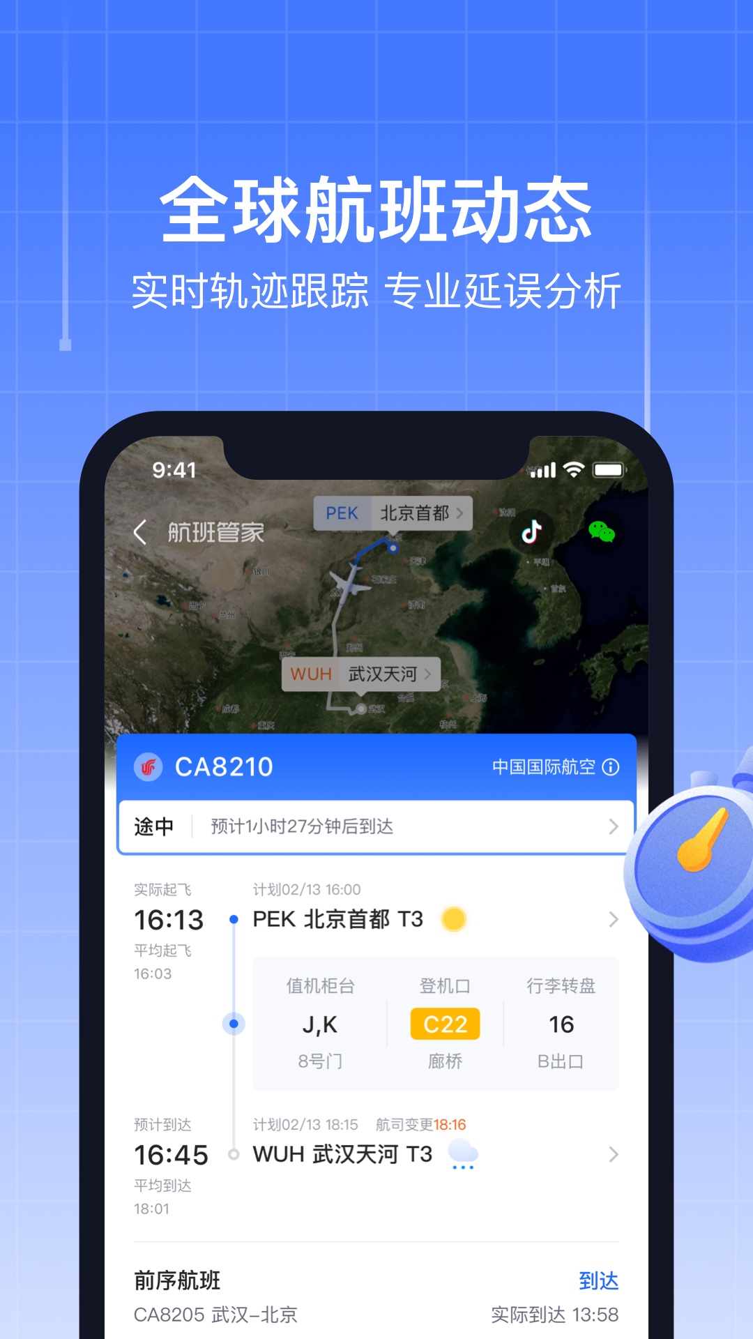 航班管家官方下载-航班管家app最新版本免费下载-应用宝官网