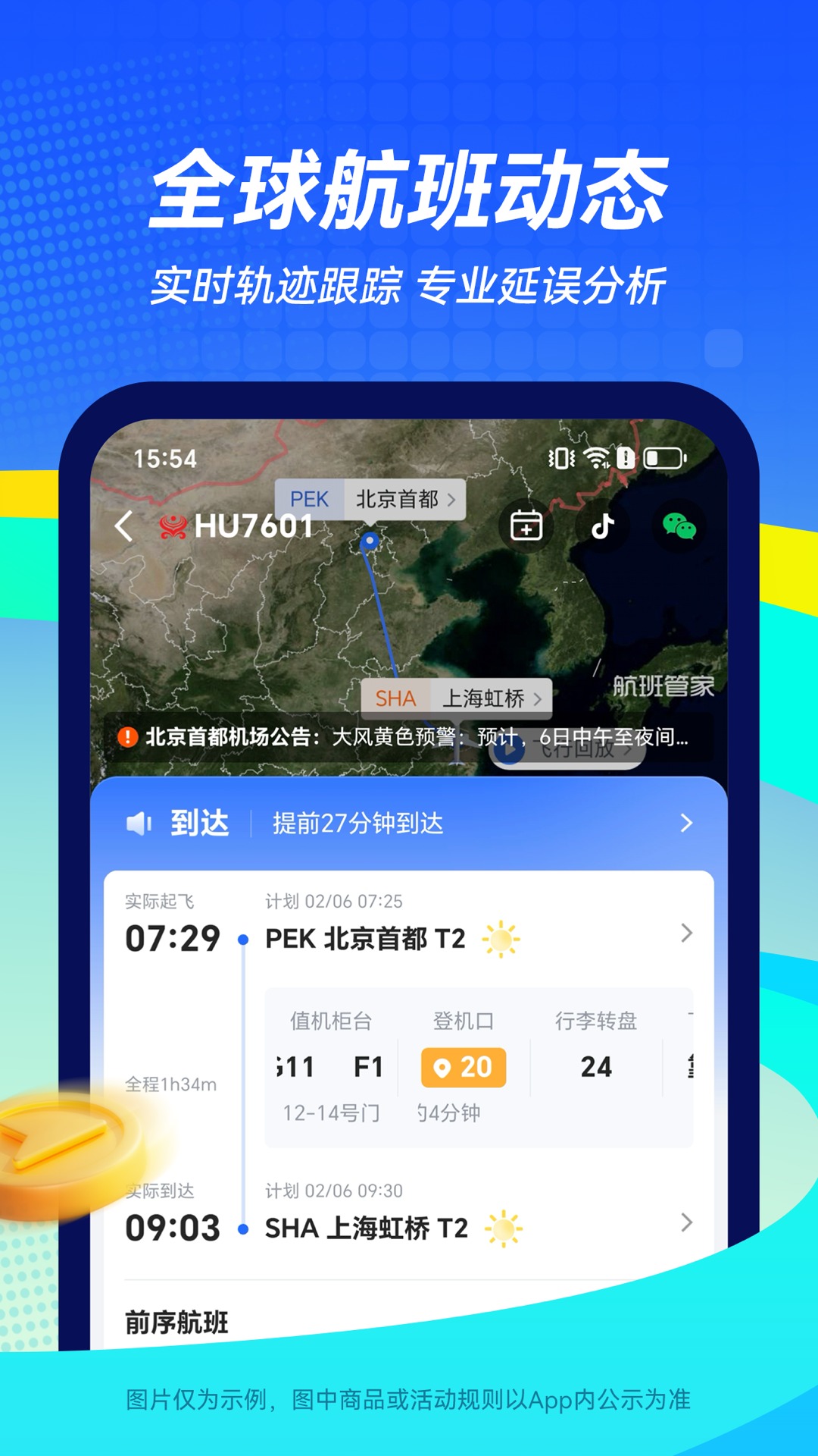 航班管家安卓版高清截图