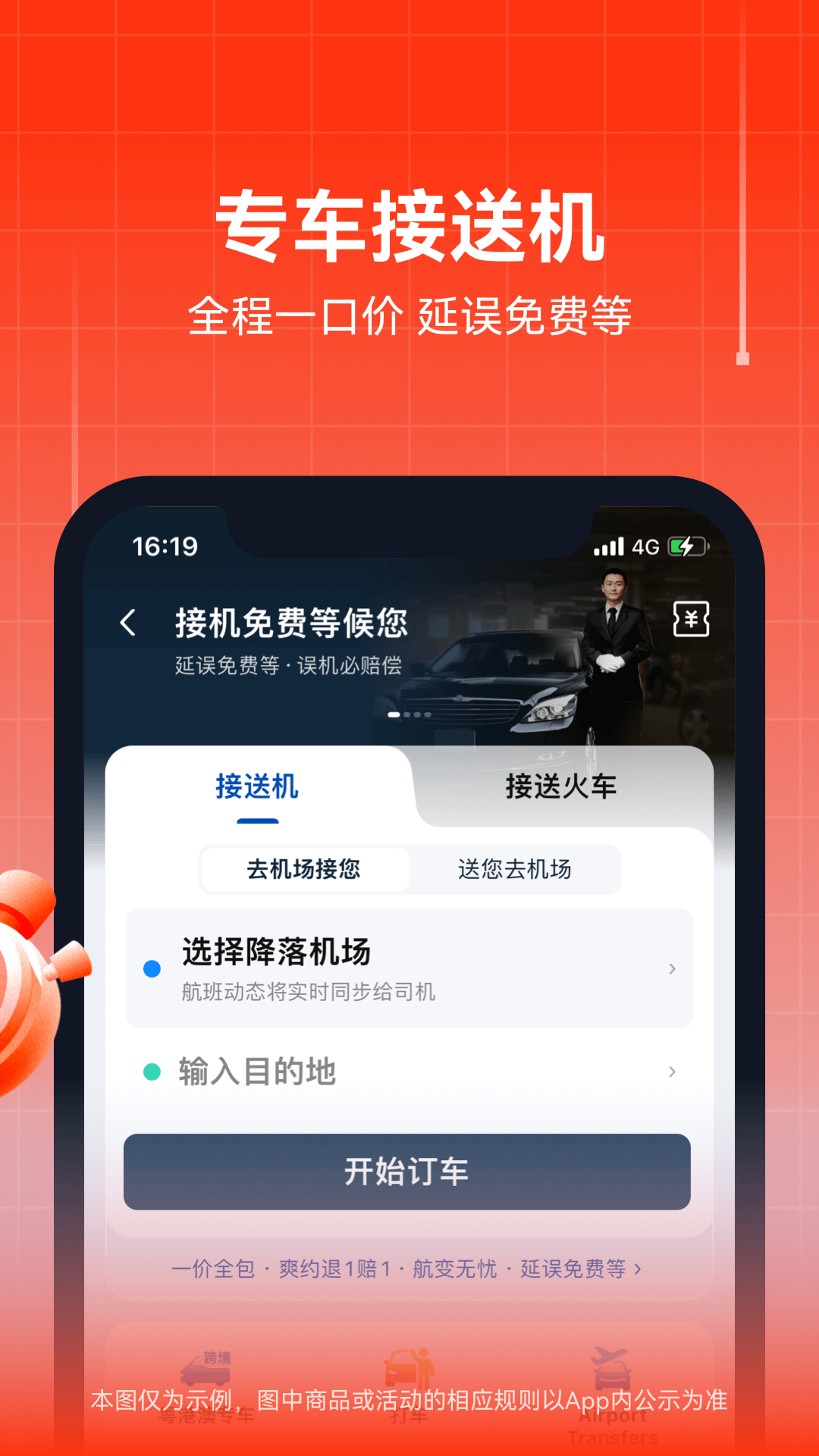  "实时航班信息，航班管家随时为您保驾护航"