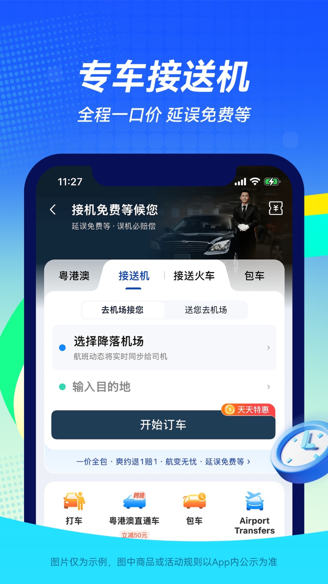 精彩截图-航班管家2026官方新版