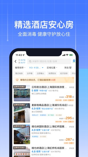 精彩截图-航班管家2024官方新版