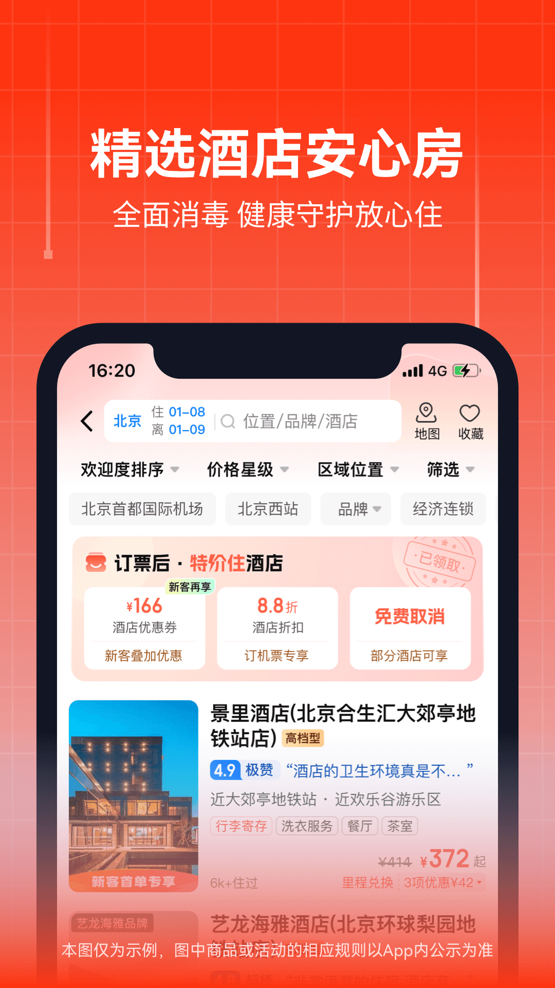  "航班管家：智能旅行助手，让出行更轻松"