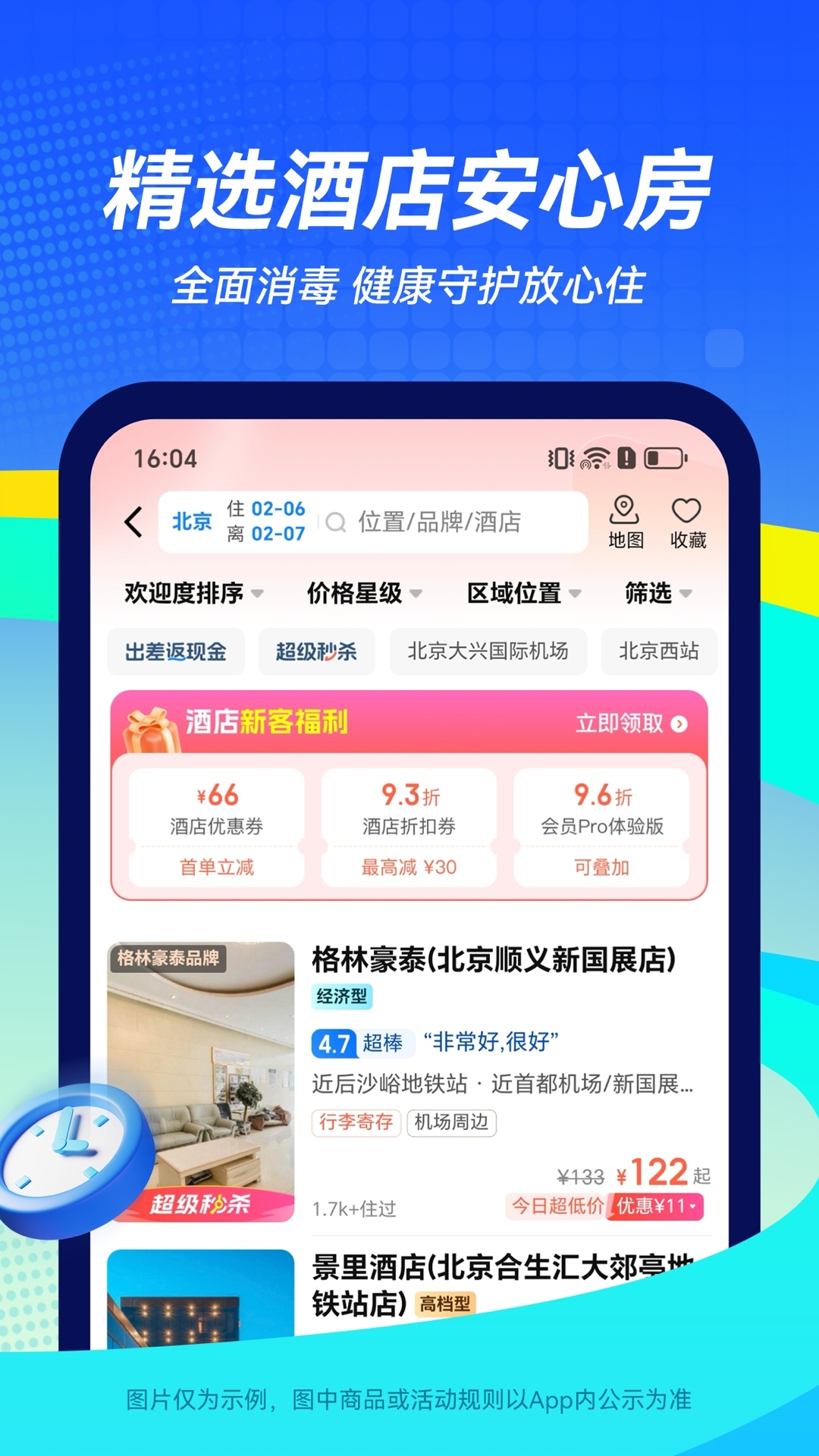 航班管家安卓版高清截图
