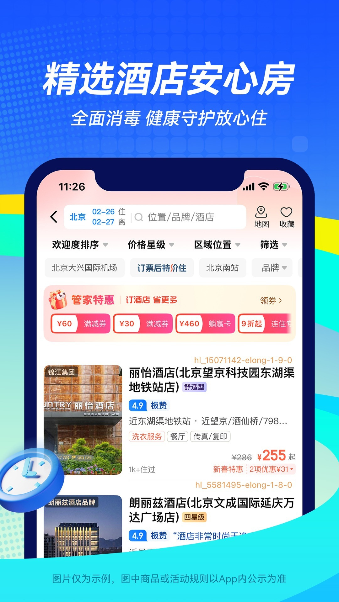 精彩截图-航班管家2026官方新版