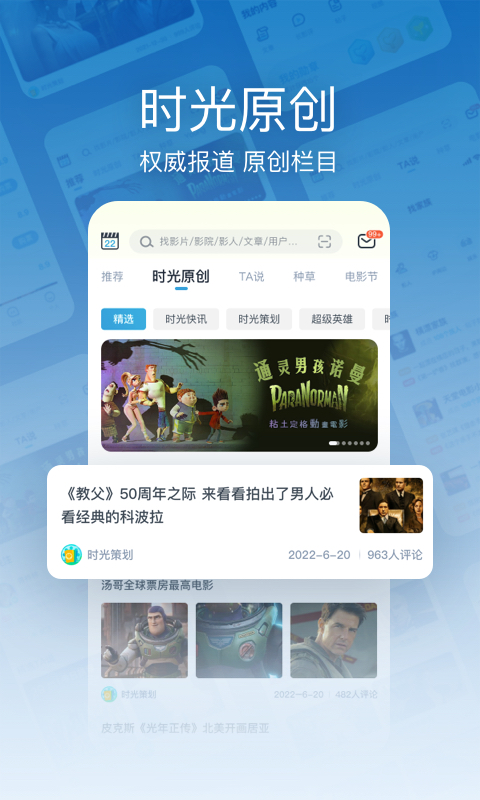 精彩截图-时光网2025官方新版