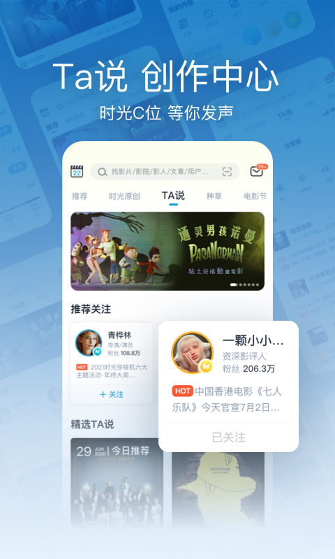 精彩截图-时光网2025官方新版