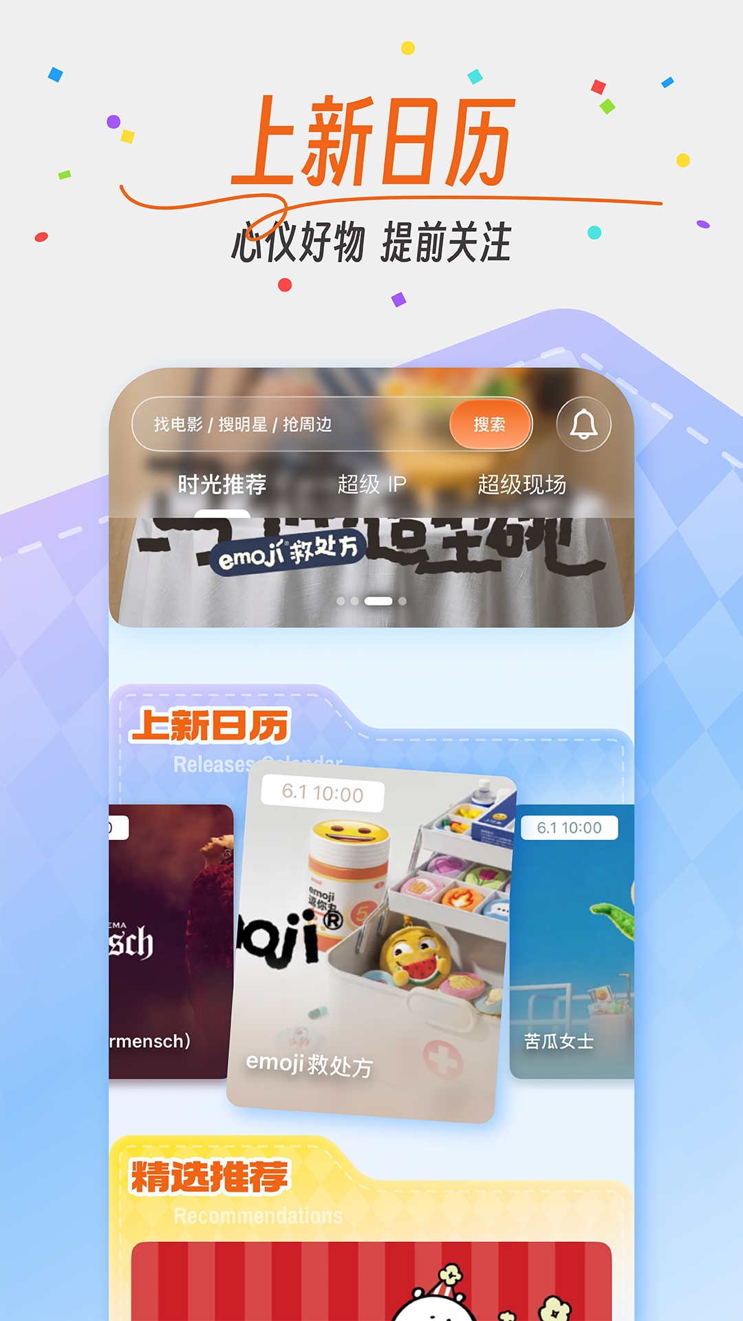 精彩截图-时光网2026官方新版