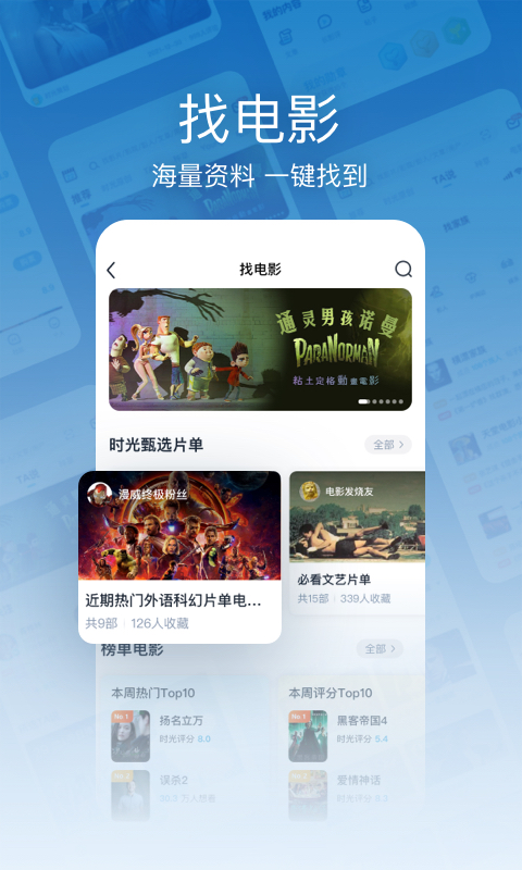 精彩截图-时光网2025官方新版