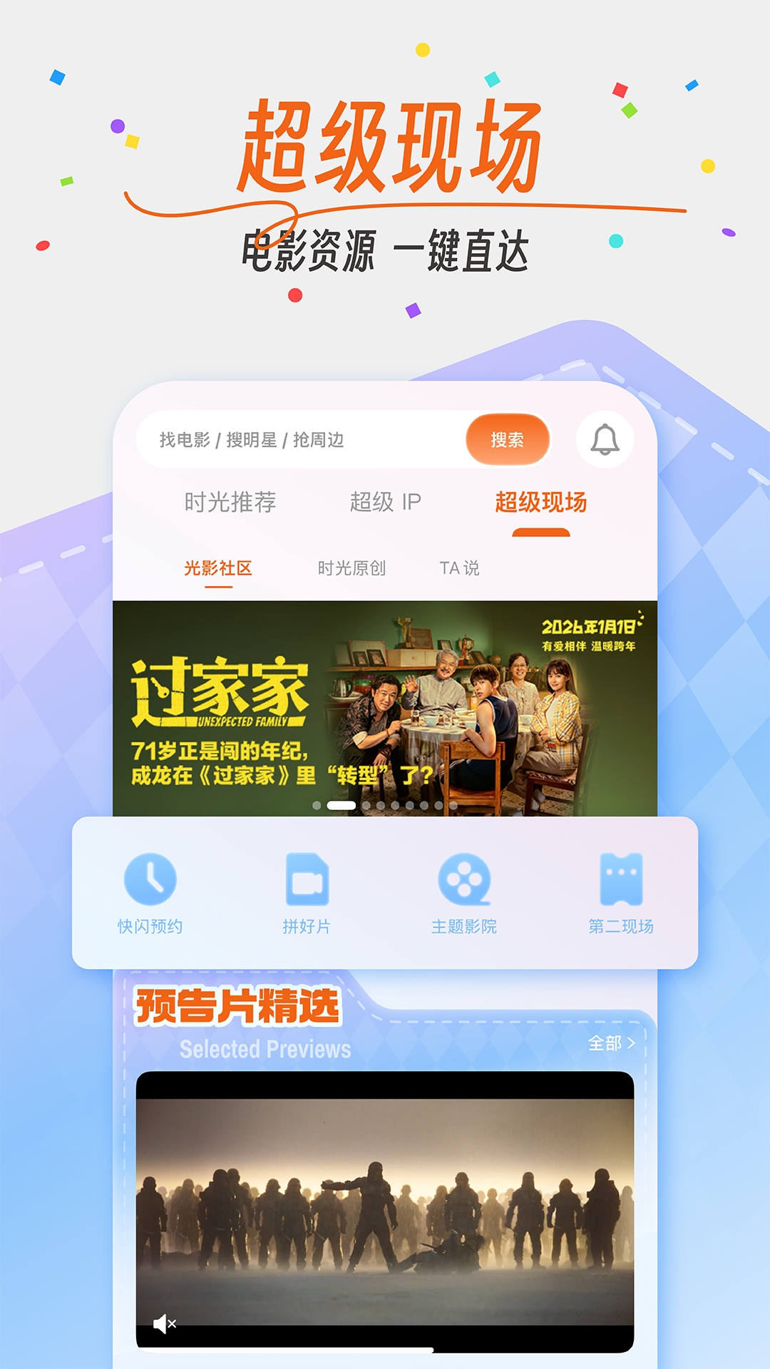 精彩截图-时光网2026官方新版
