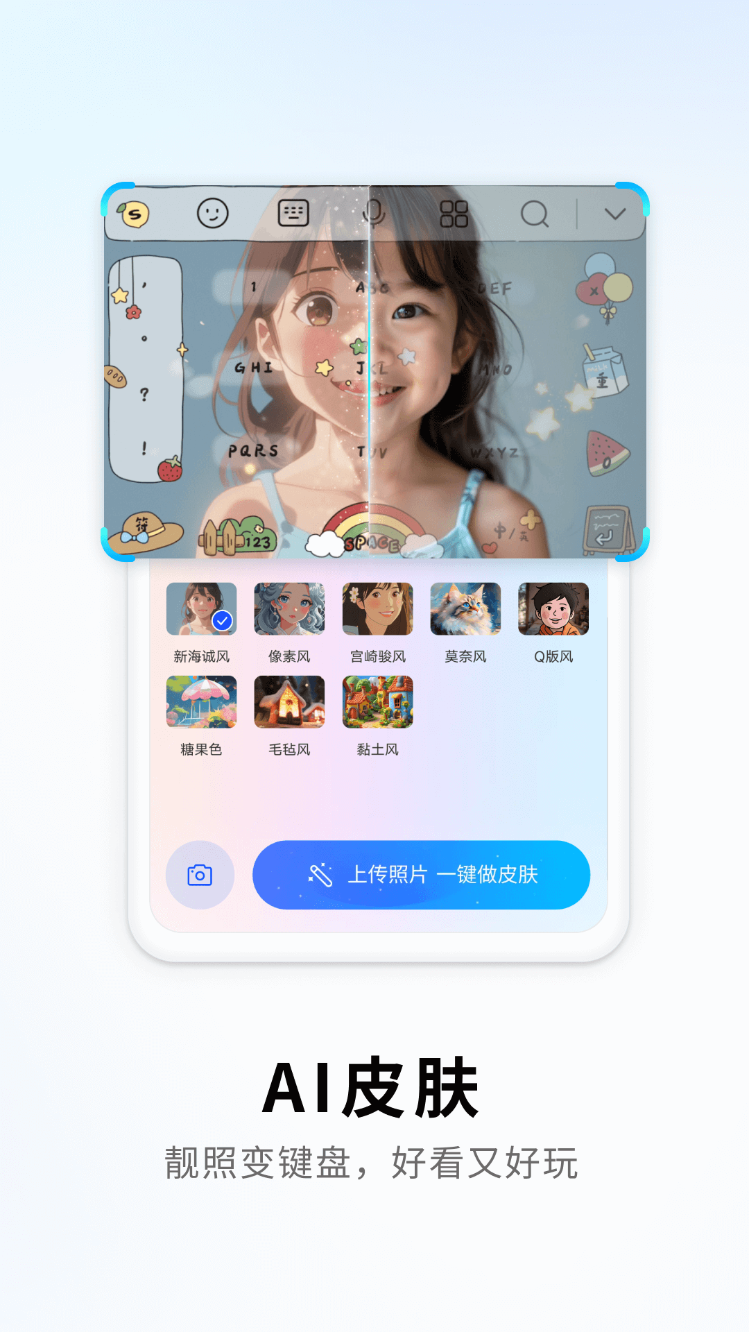 搜狗输入法安卓版高清截图