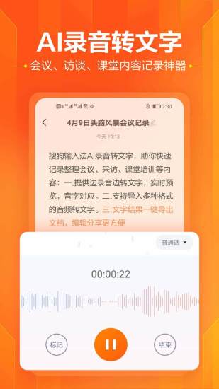 搜狗输入法APP