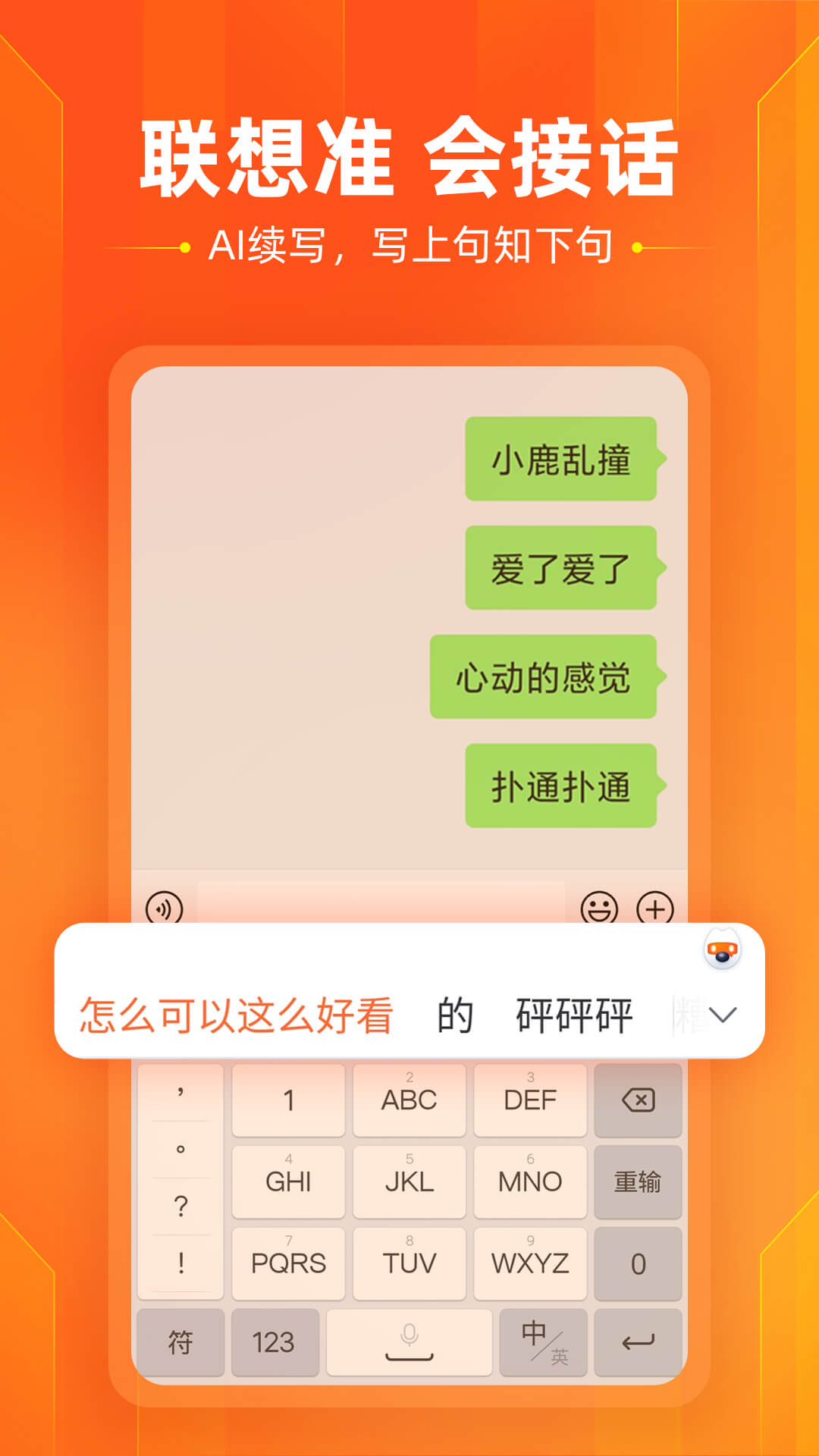 搜狗输入法的使用截图[1]