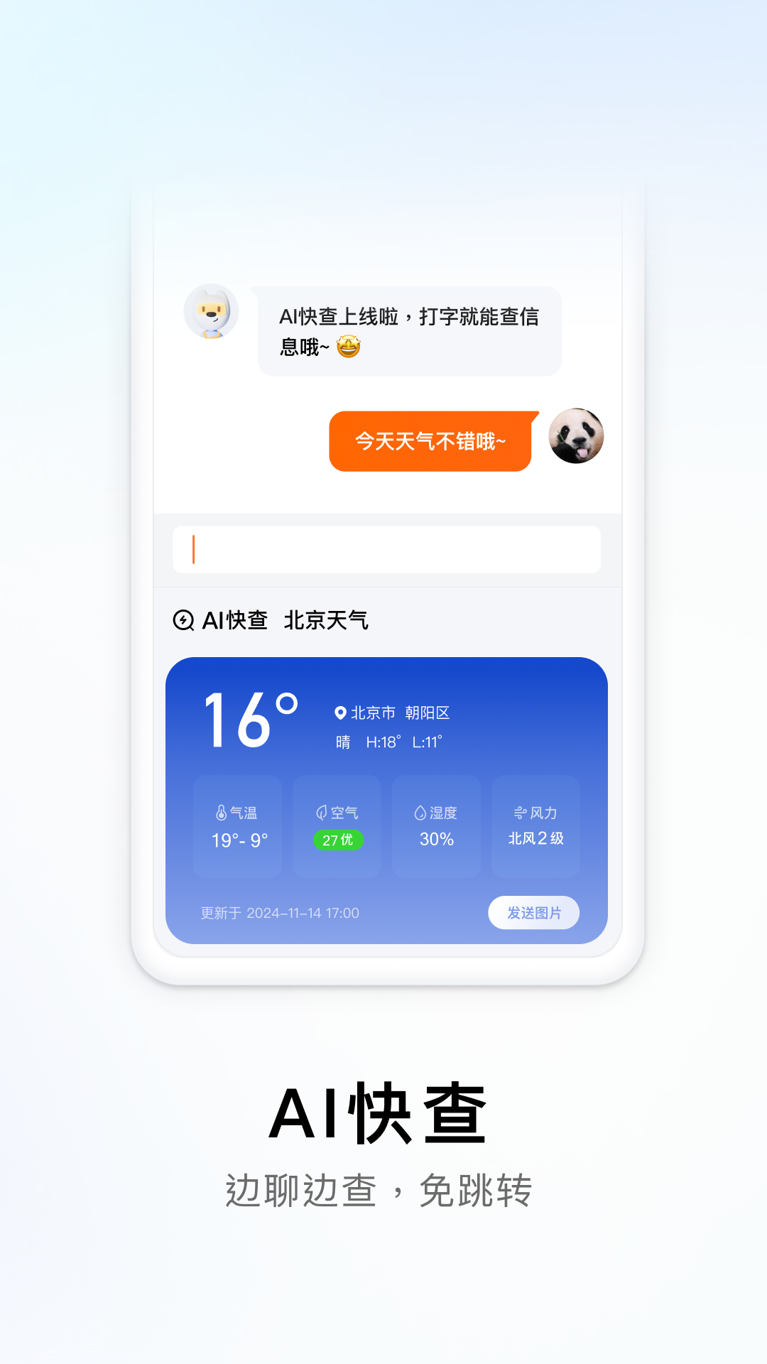  个性化输入，从此告别千篇一律  