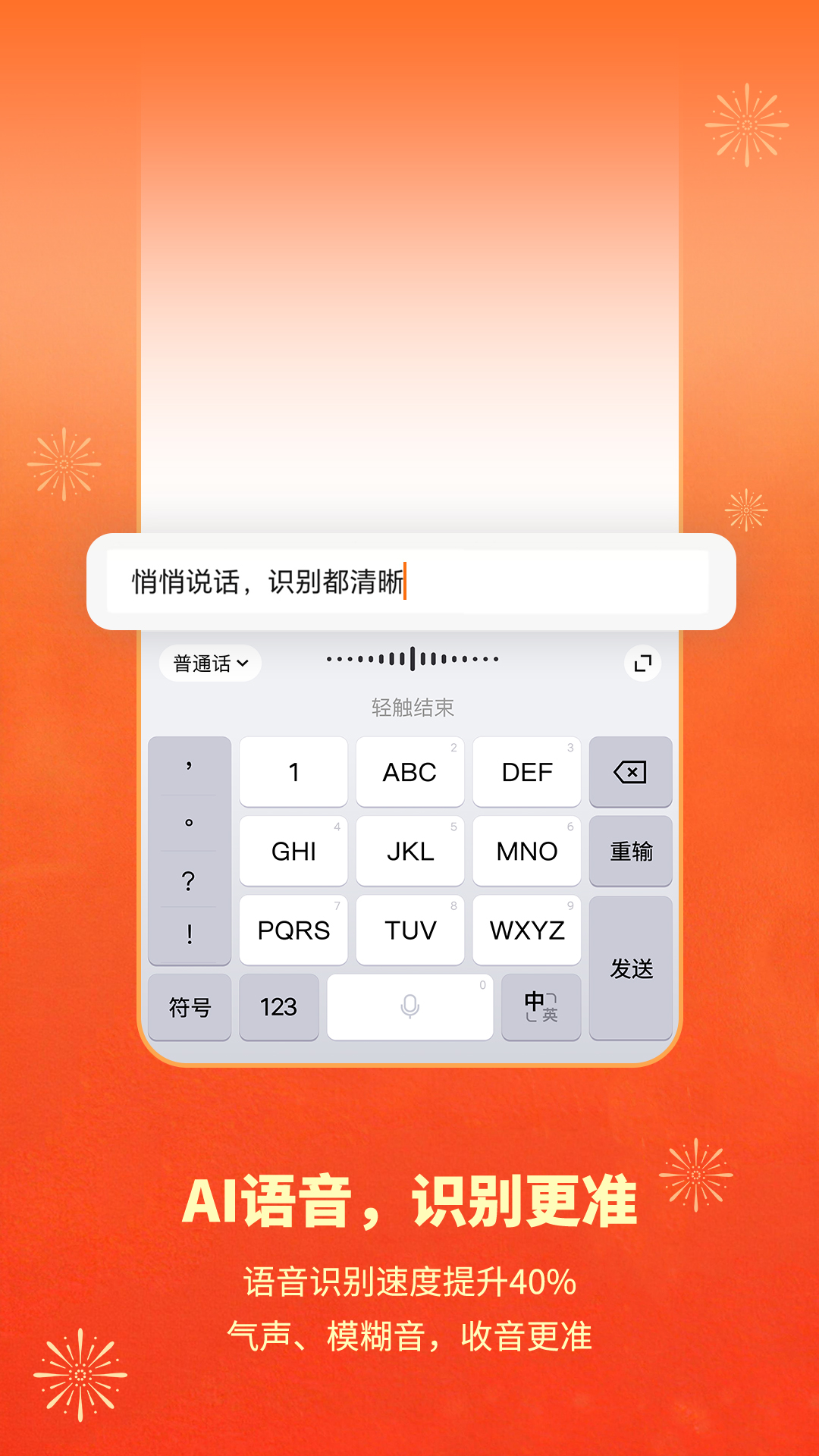精彩截图-搜狗输入法2026官方新版