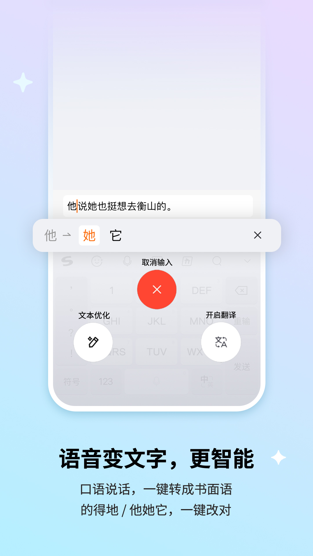 精彩截图-搜狗输入法2026官方新版