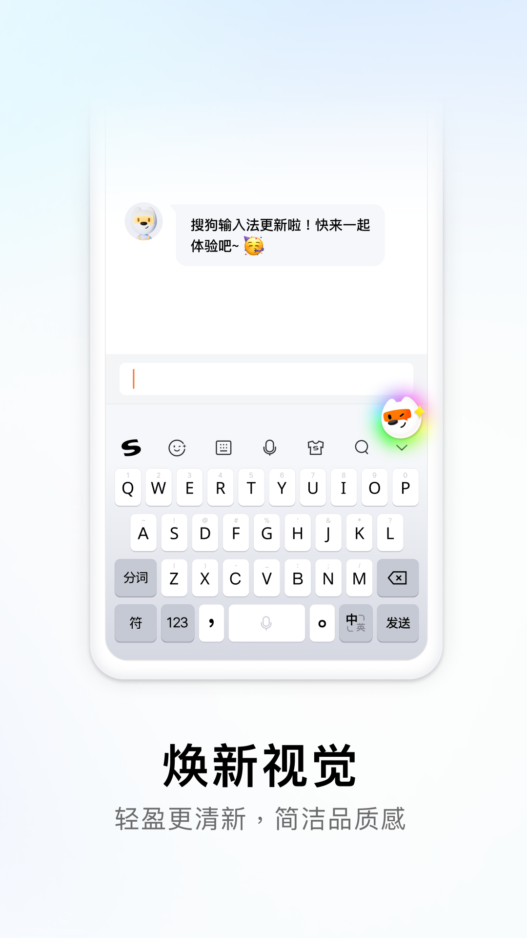  avecAI加持：搜狗输入法重新定义打字  