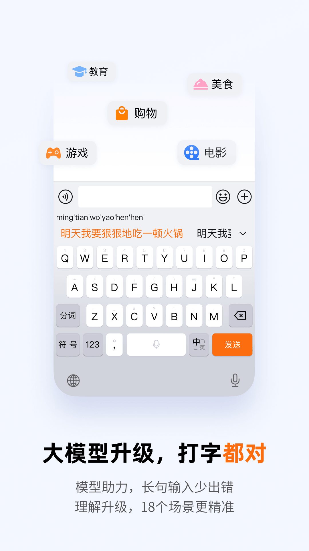 精彩截图-搜狗输入法2026官方新版