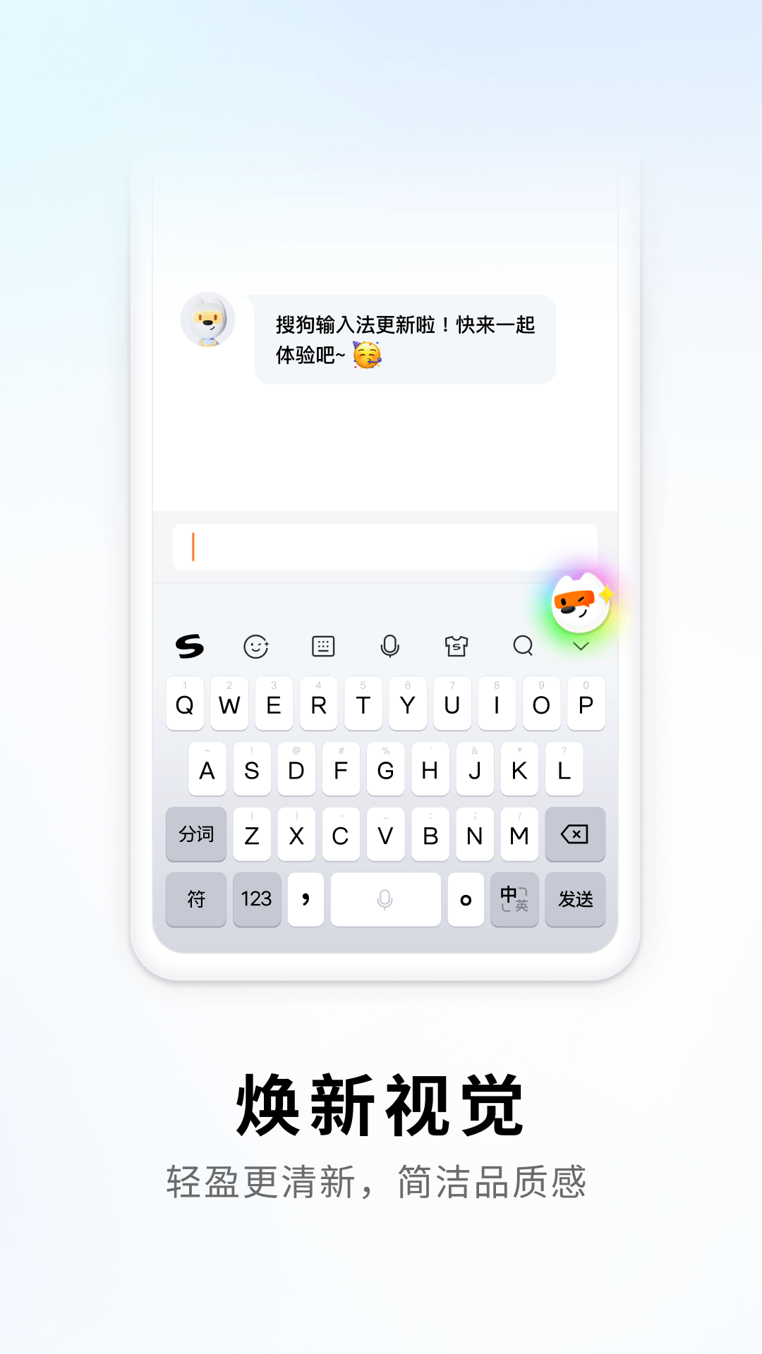 搜狗输入法安卓版高清截图