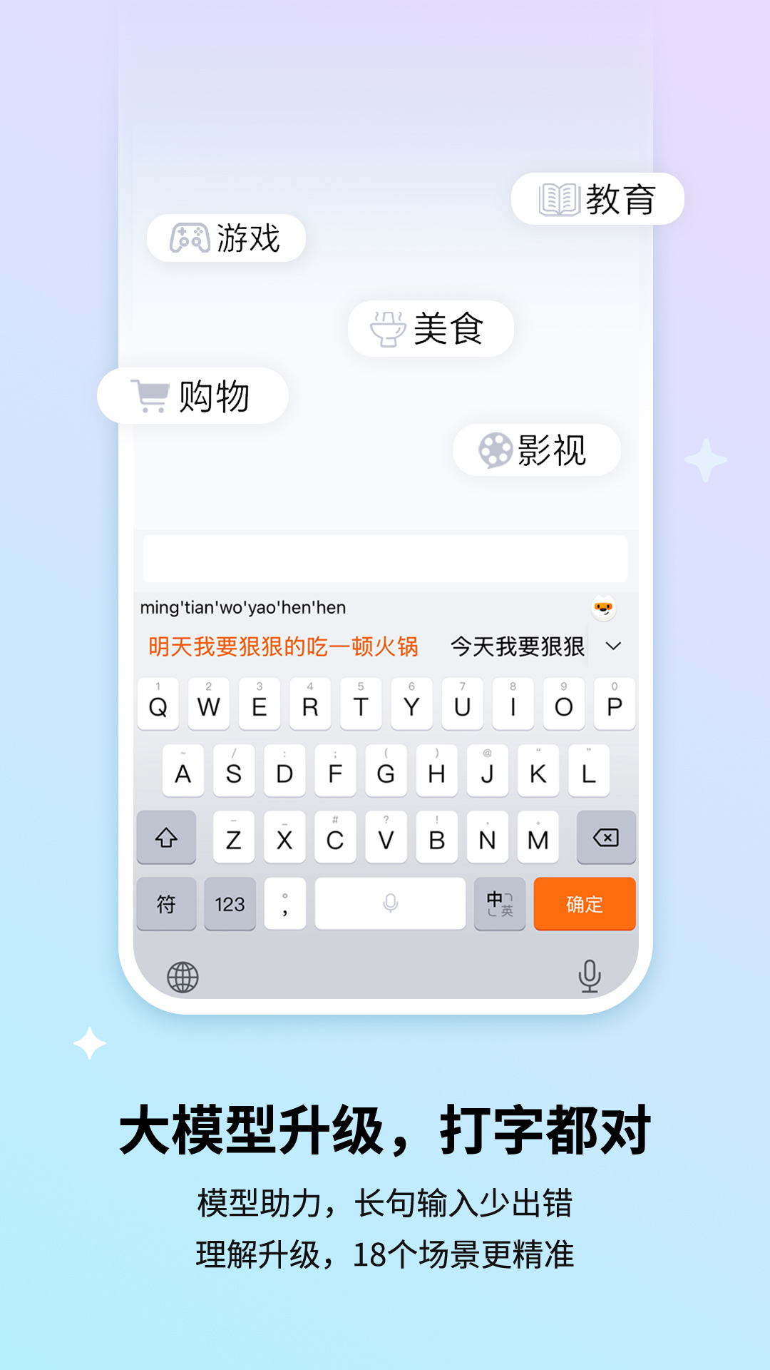 精彩截图-搜狗输入法2026官方新版