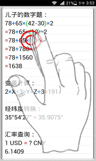 精彩截图-计算管家2024官方新版