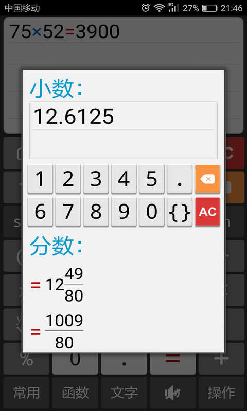 精彩截图-计算管家2025官方新版