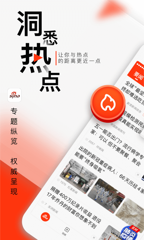 精彩截图-新浪新闻2026官方新版