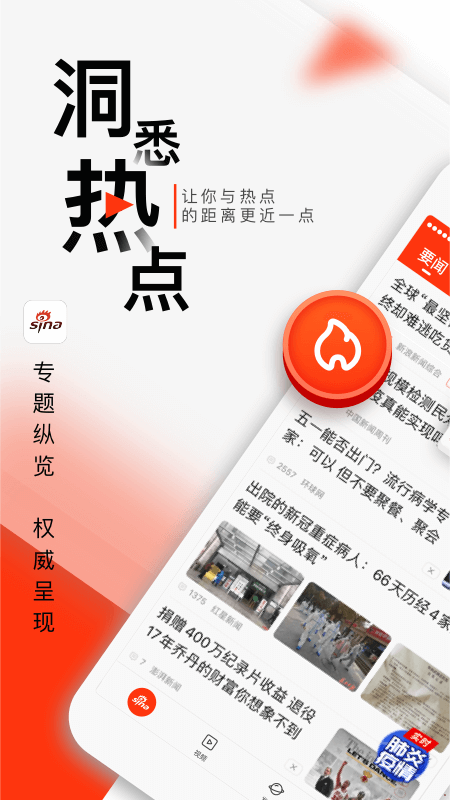 精彩截图-新浪新闻2026官方新版