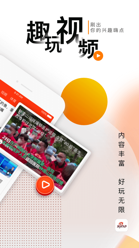 精彩截图-新浪新闻2026官方新版