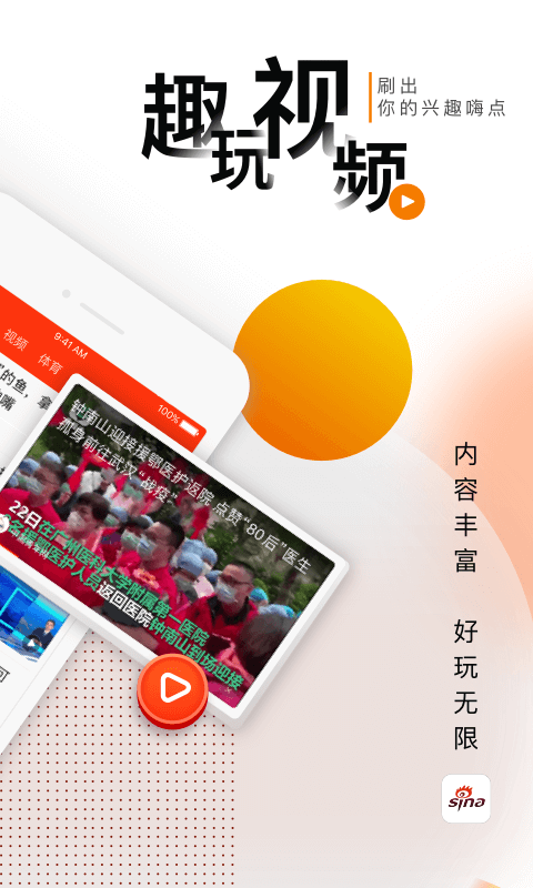 精彩截图-新浪新闻2026官方新版