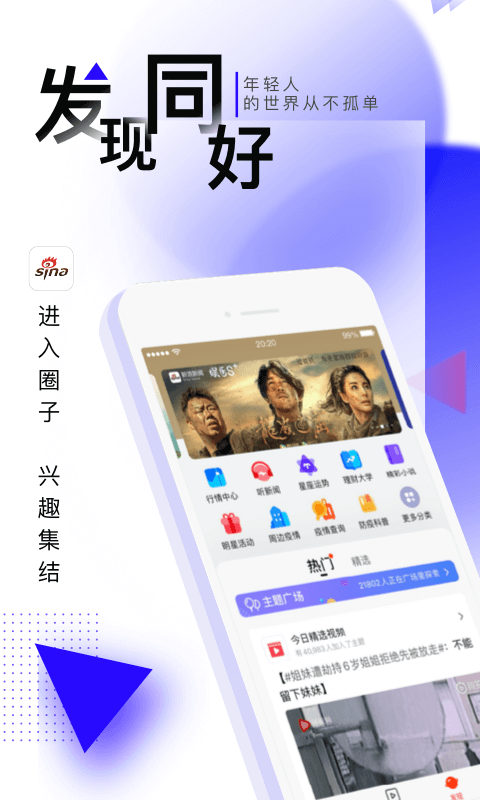 精彩截图-新浪新闻2026官方新版
