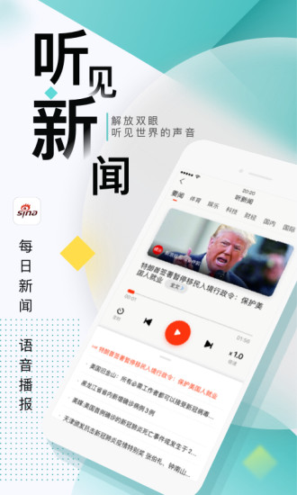 新浪新闻app应用