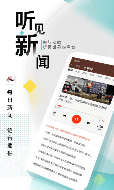 精彩截图-新浪新闻2026官方新版