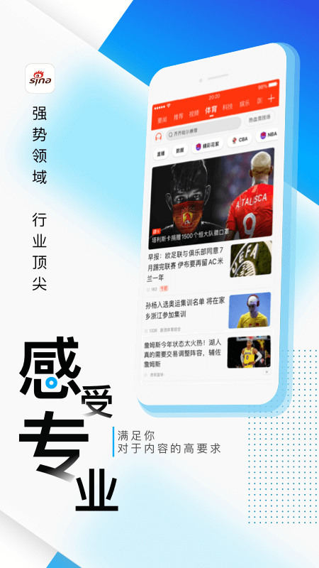 精彩截图-新浪新闻2026官方新版
