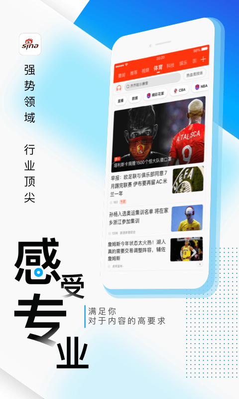 精彩截图-新浪新闻2026官方新版