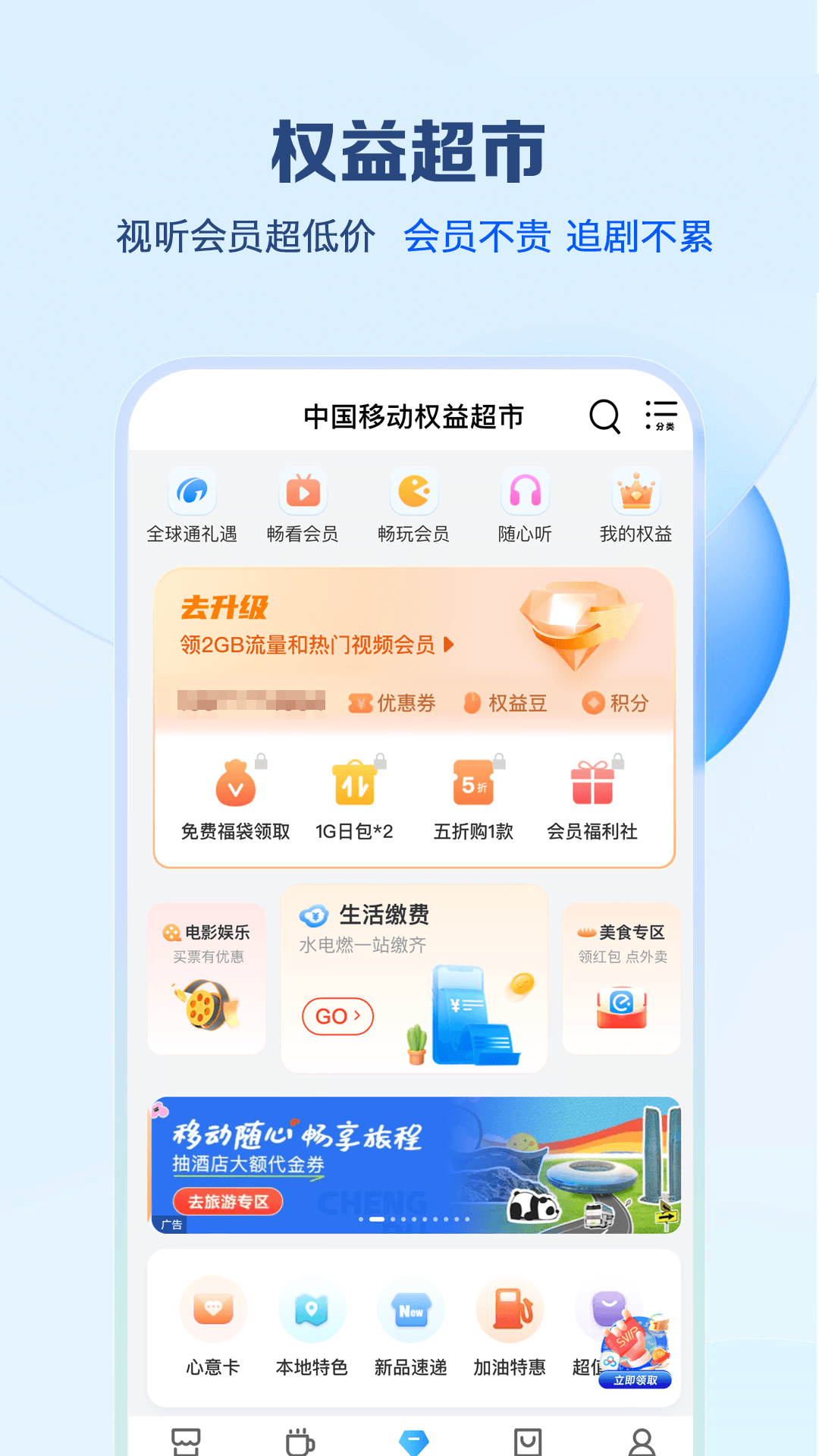 中国移动江苏截图