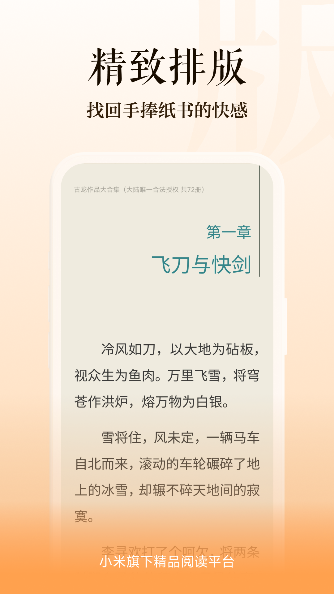  深入浅出：如何通过多看软件提高阅读效率