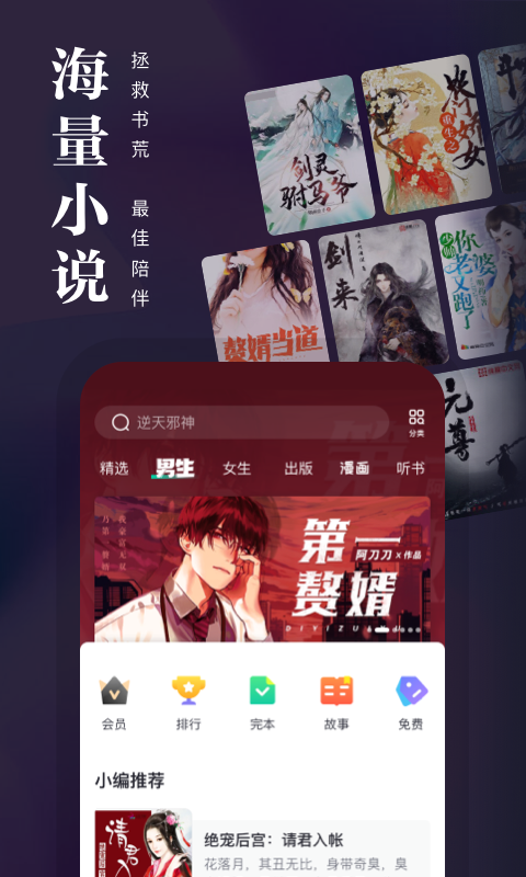 精彩截圖-熊貓看書2024官方新版
