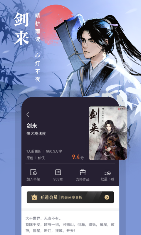 精彩截圖-熊貓看書2024官方新版