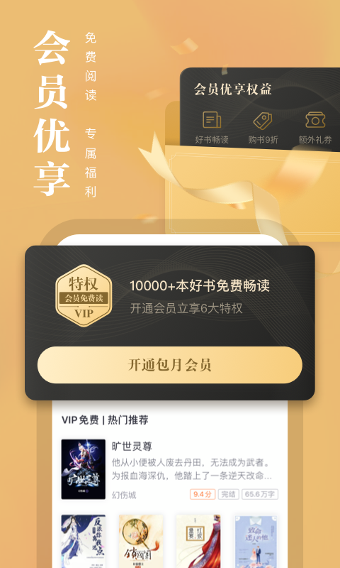 精彩截圖-熊貓看書2024官方新版