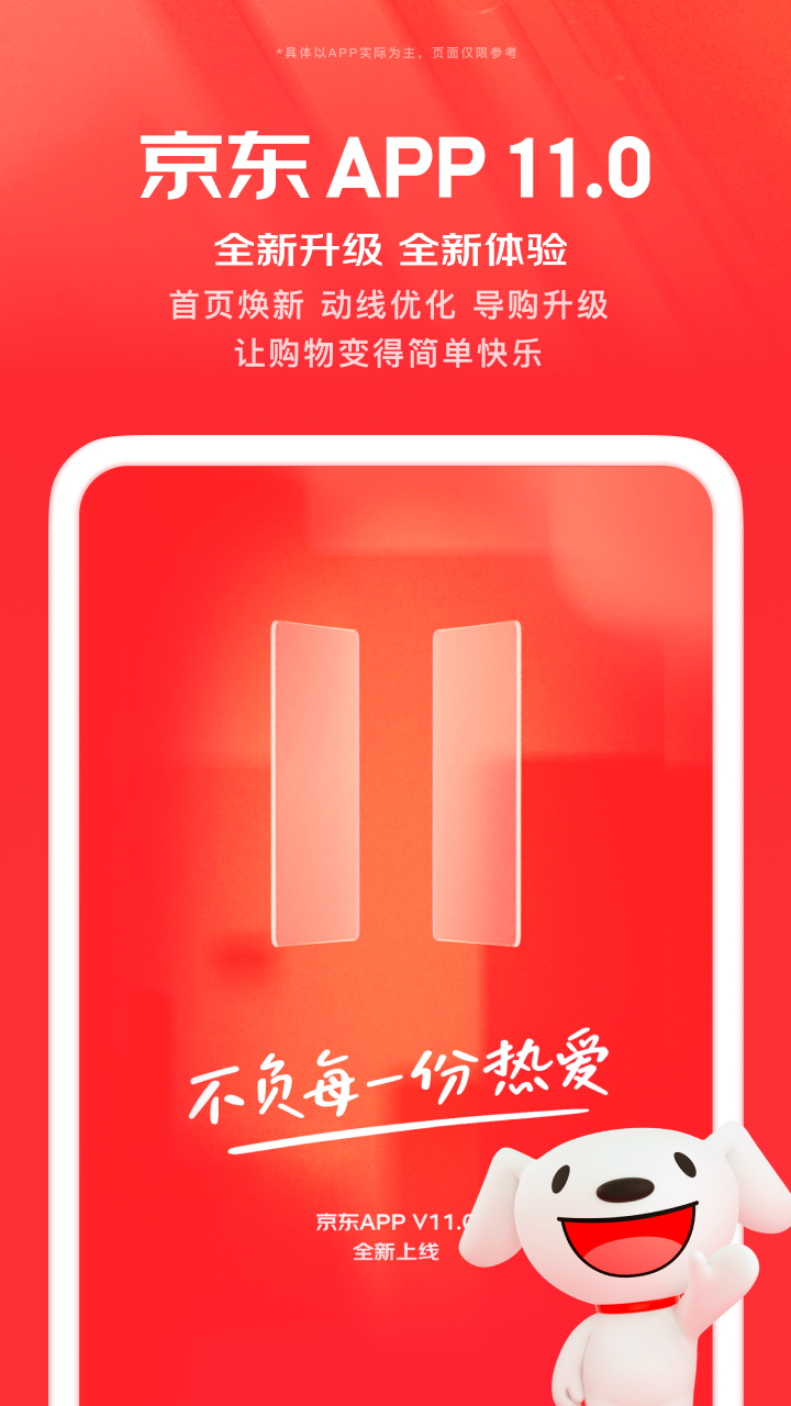 京东app下载京东购物