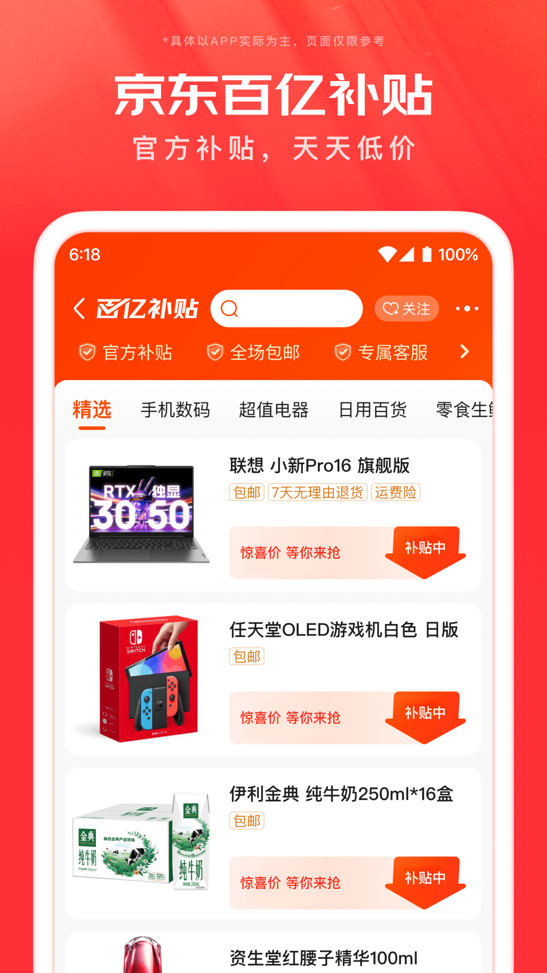 京东的使用截图[1]